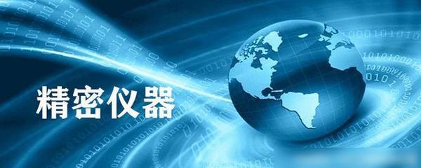 儀器類專業(yè)概覽及其在現(xiàn)代科技領(lǐng)域的應(yīng)用